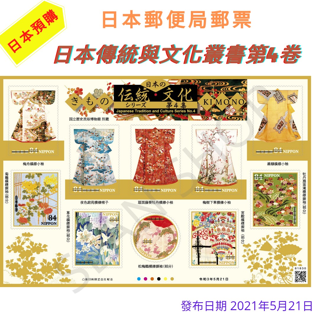 日本郵票預購日本傳統與文化叢書第4集 貼紙款 古董收藏 郵票 Carousell