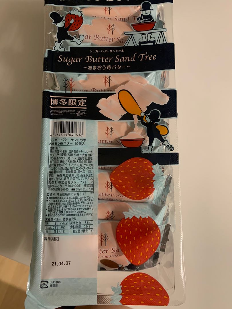 Sugar Butter Sand Strawberry 博多限定 嘢食 嘢飲 包裝食品 Carousell