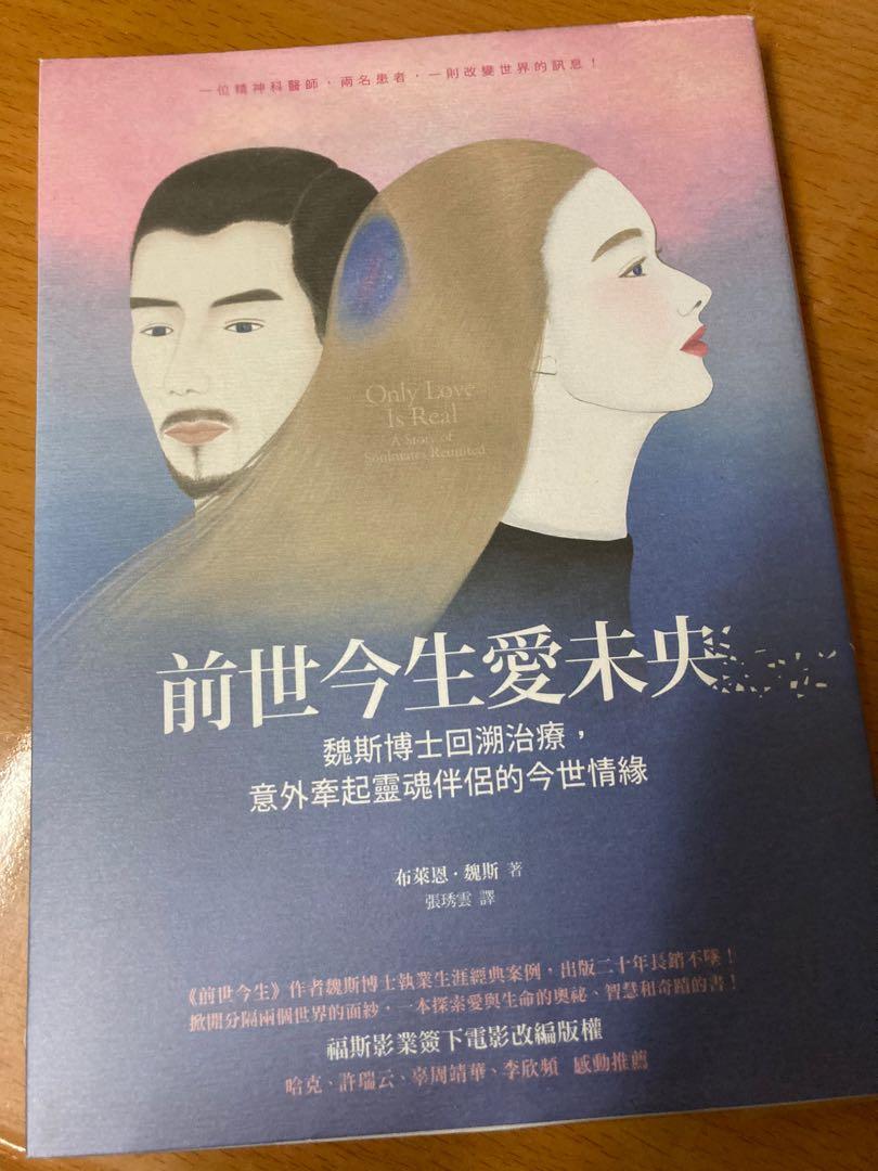 前世今生愛未央 興趣及遊戲 書本 文具 小說 故事書 Carousell