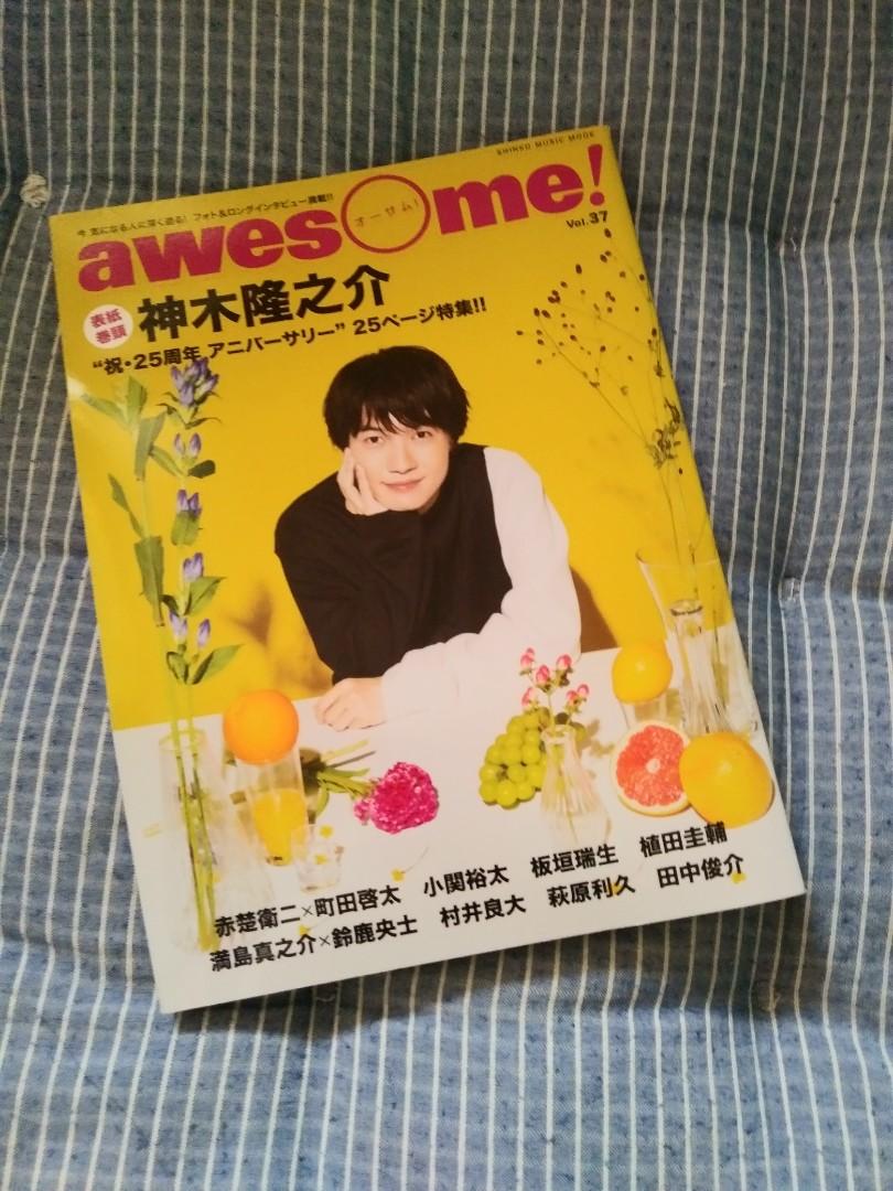 日本雜誌awes Me Vol 37 神木隆之介封面赤楚衛二町田啓太 町田啟太 內頁 興趣及遊戲 手作 自家設計 文具 Carousell