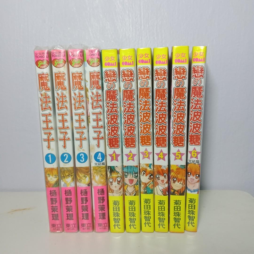 魔法王子 奇幻魔法少女漫画套comic Magic Set Books Stationery Comics Manga On Carousell