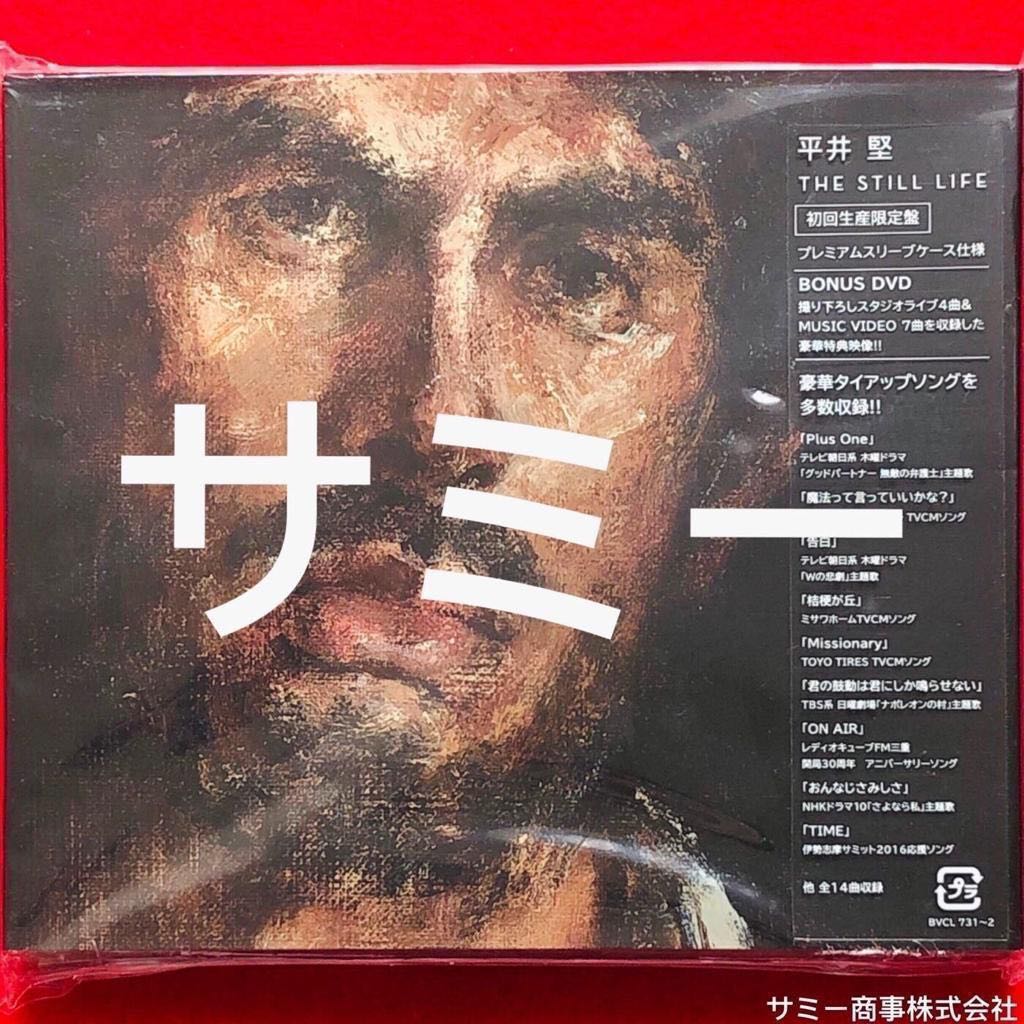 平井堅ken Hirai The Still Life 日本盤 初回生産限定盤プレミアムスリーブケース仕様 2枚組cd Dvd グロテスクfeat 安室奈美惠収録 音樂樂器 配件 Cd S Dvd S