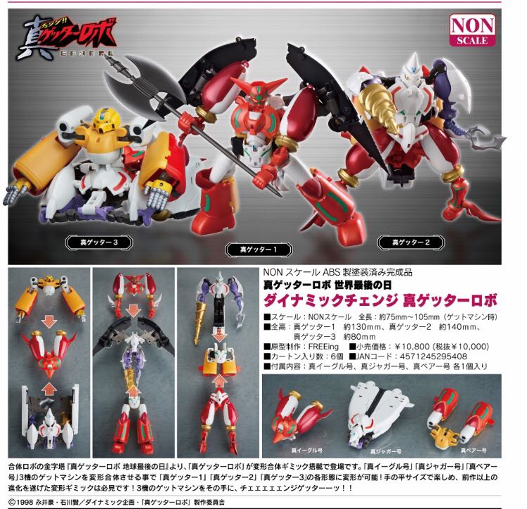 FREEing Dynamic Change Shin Getter Robo (真ゲッターロボ) 真三一