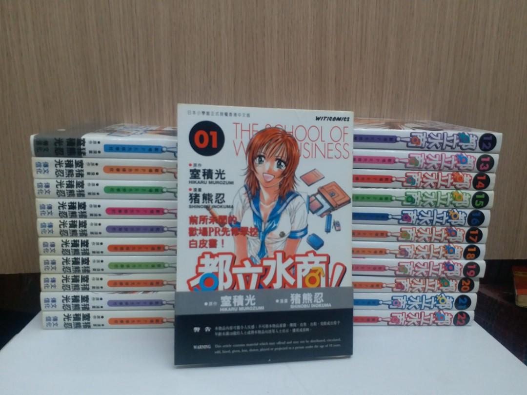 都立水商 1 22完 室積光作品文化傳信出版 書本 文具 漫畫 Carousell