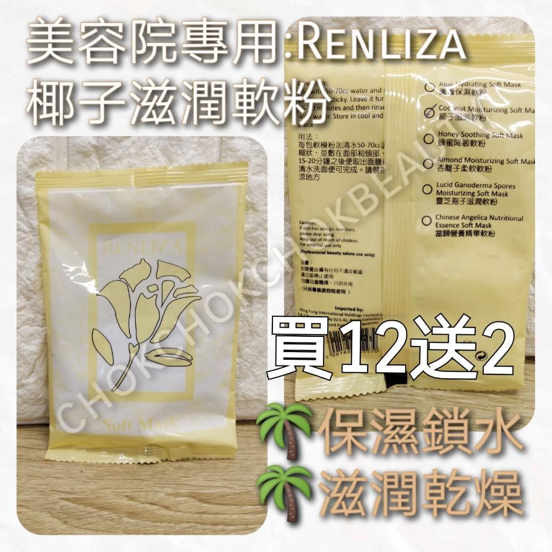 6 包 專業美容院專用品牌 Renliza 椰子滋潤軟粉 美容 化妝品 皮膚護理 Carousell 6 包 專業美容院專用品牌 Renliza 椰子滋潤軟粉 美容 化妝品 皮膚護理 Carousell