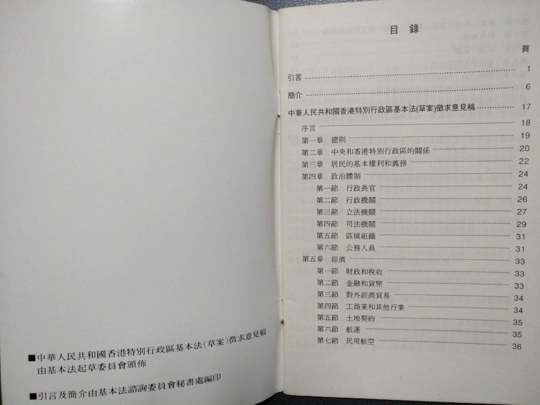 香港特別行政區基本法(草案)徵求意見稿88年4月, 興趣及遊戲, 書本& 文具, 教科書- Carousell 香港特別行政區基本法(草案)徵求意見稿88年4月, 興趣及遊戲, 書本& 文具, 教科書- Carousell