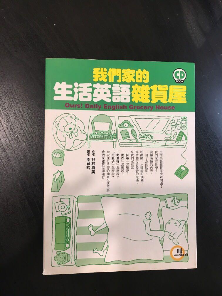 我們家的生活英語雜貨屋英文學習 教科書 Carousell