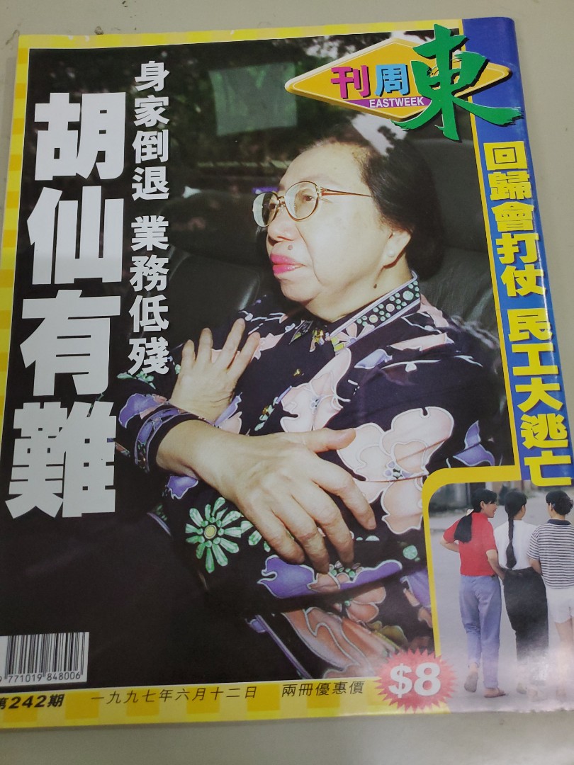 東周刊 第242期(封面:胡仙), 興趣及遊戲, 玩具 & 遊戲類 - Carousell