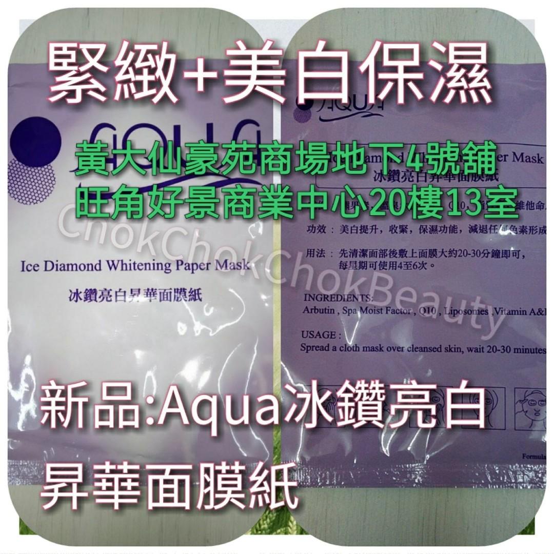 美容院品牌 新產品 Aqua冰鑽亮白昇華面膜紙 美容 化妝品 皮膚護理 Carousell 美容院品牌 新產品 Aqua冰鑽亮白昇華面膜紙 美容 化妝品 皮膚護理 Carousell
