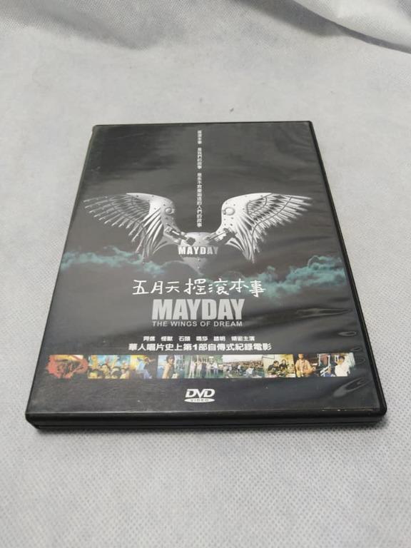 見圖有貨不用問直接出價作實) 五月天搖滾本事自傳式紀錄電影MAYDAY THE WINGS OF DREAM DVD (D04-015)
