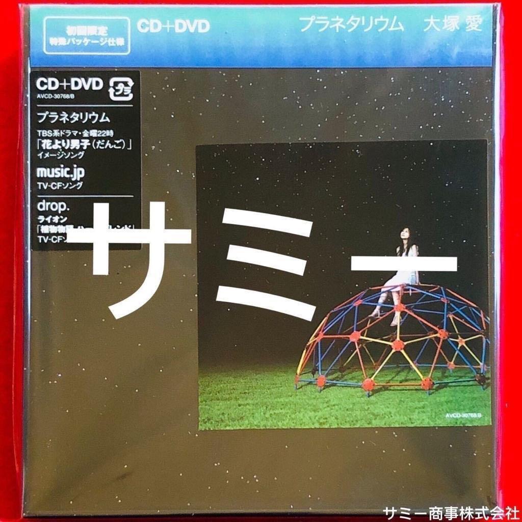 大塚愛ai Otsuka プラネタリウム 星像儀 日本盤 初回限定特殊パッケージ仕様 2枚組cd Dvdジャケット 音樂樂器 配件 Cd S Dvd S Other Media Carousell