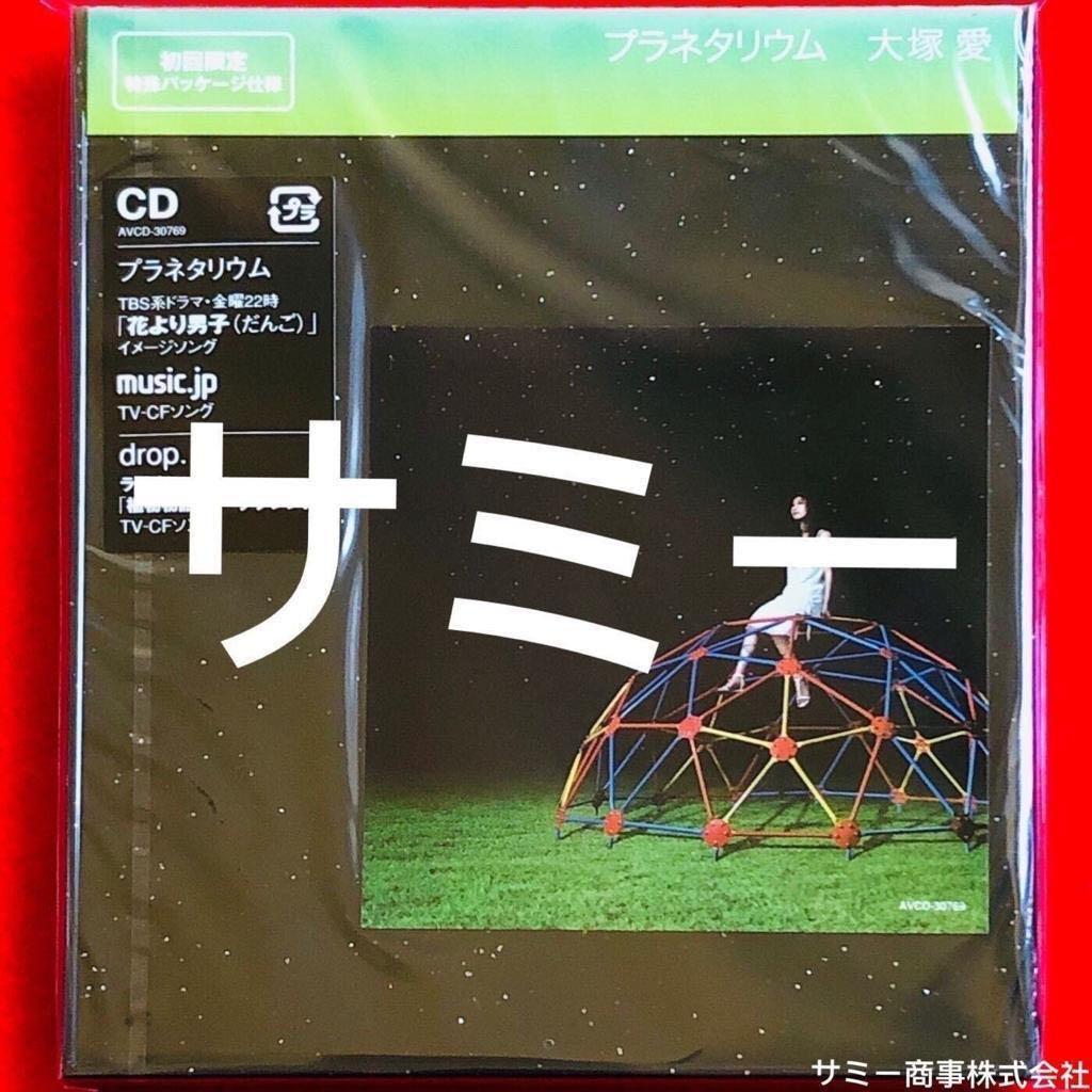 大塚愛ai Otsuka プラネタリウム 星像儀 日本盤 初回限定特殊パッケージ仕様 Cdのみジャケット 新品未開封 音樂樂器 配件 Cd S Dvd S Other Media Carousell