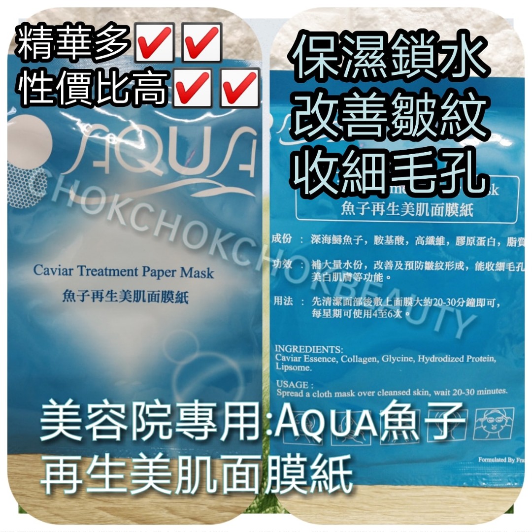 美容院專用aqua 魚子再生美肌面膜紙 美容 化妝品 皮膚護理 Carousell