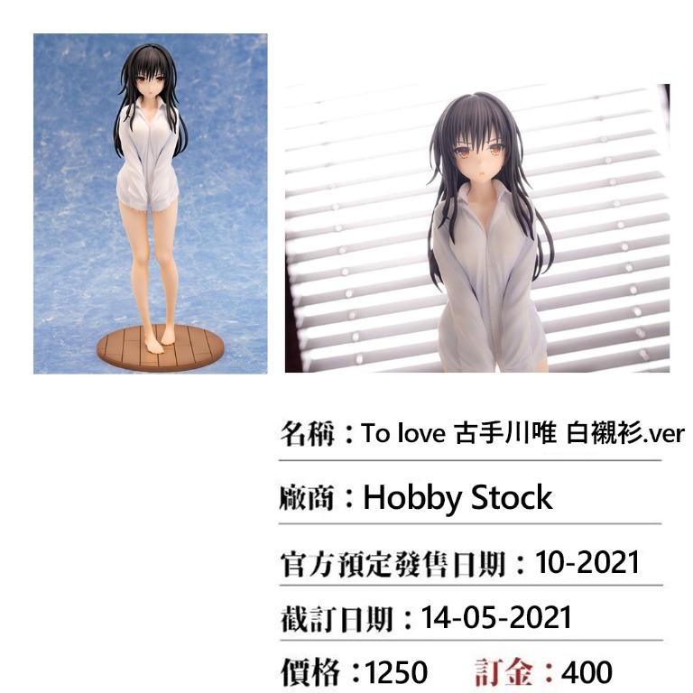 預訂to Love 古手川唯白襯衫 Ver 出包王女pvc 玩具 遊戲類 玩具 Carousell