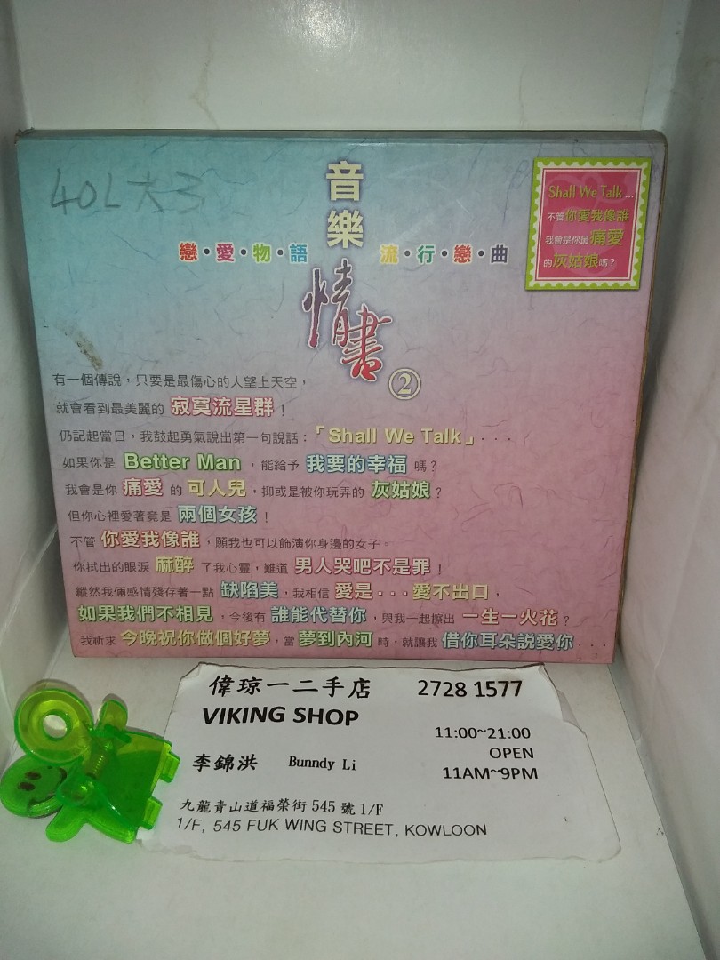 音樂情書cd 音樂樂器 配件 Cd S Dvd S Other Media Carousell