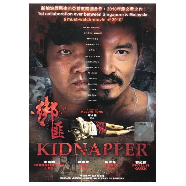 DVD] 綁匪/ Kidnapper, Hobbies & Toys, Music & Media, CDs & DVDs on