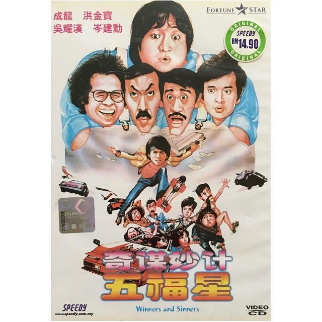 Cmovie 奇謀妙計五福星 Winners And Sinners Music Media Cd S Dvd S Other Media On Carousell