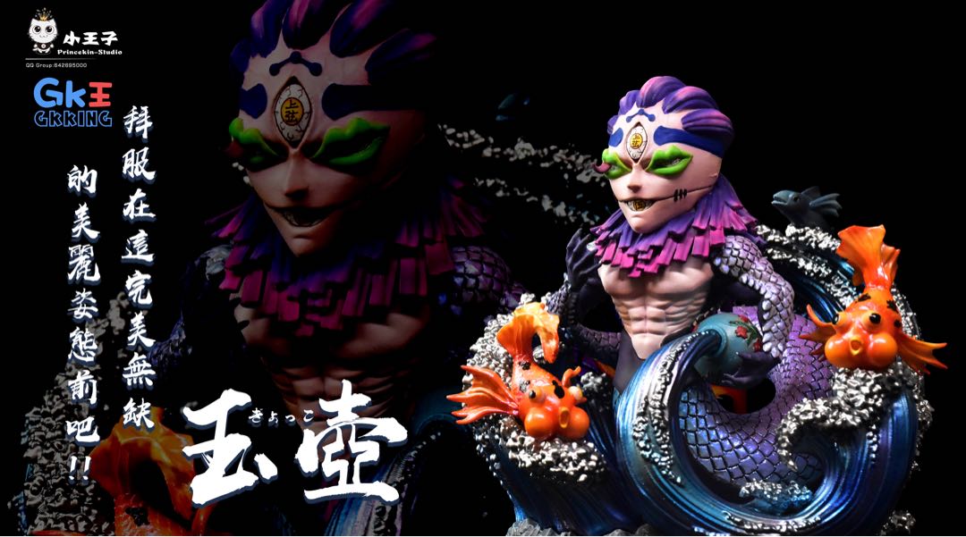 Gk預訂小王子鬼滅之刃玉壺 興趣及遊戲 玩具 遊戲類 Carousell
