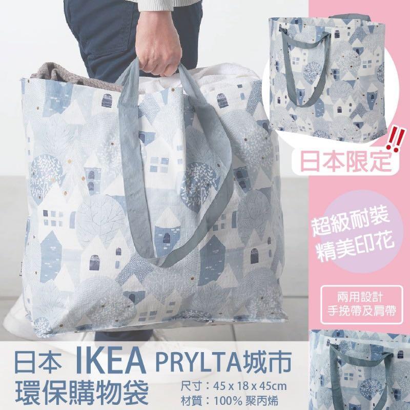 日本ikea限定 防水環保購物袋 prylta城市款