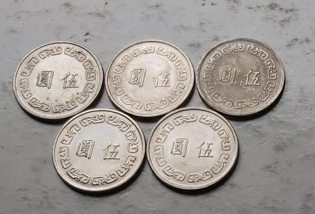 台灣1973年（民國62年）5元共5枚（品相實物如圖）, 興趣及遊戲, 收藏品及紀念品, 錢幣- Carousell