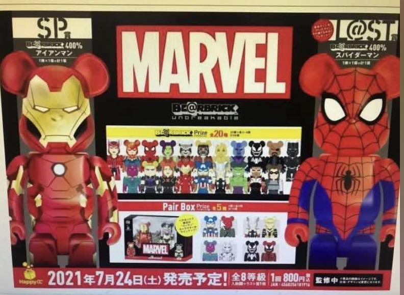 7月尾到貨bearbrick Marvel 全set Happy Kuji 一番賞數量極少滿額即截 興趣及遊戲 玩具 遊戲類 Carousell