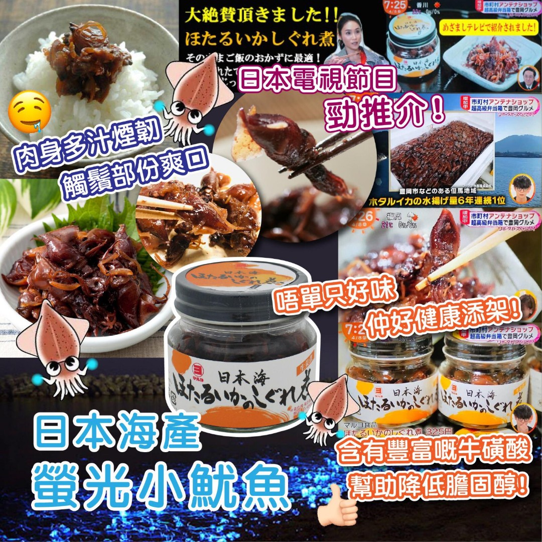 ????日本海產螢光小魷魚80g????, 嘢食 嘢飲, 本地食物- Carousell