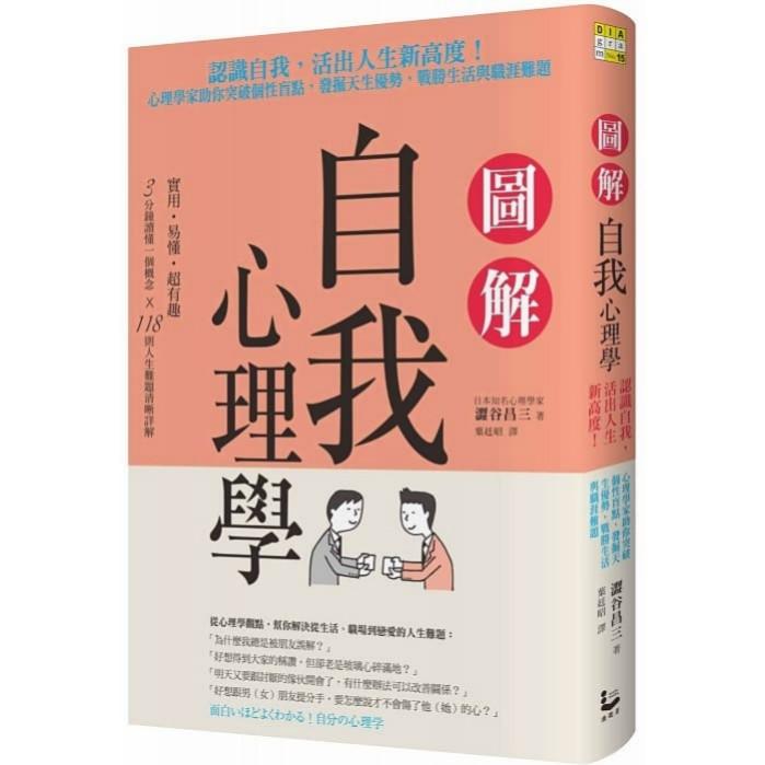 圖解自我心理學 書本 文具 文具 Carousell