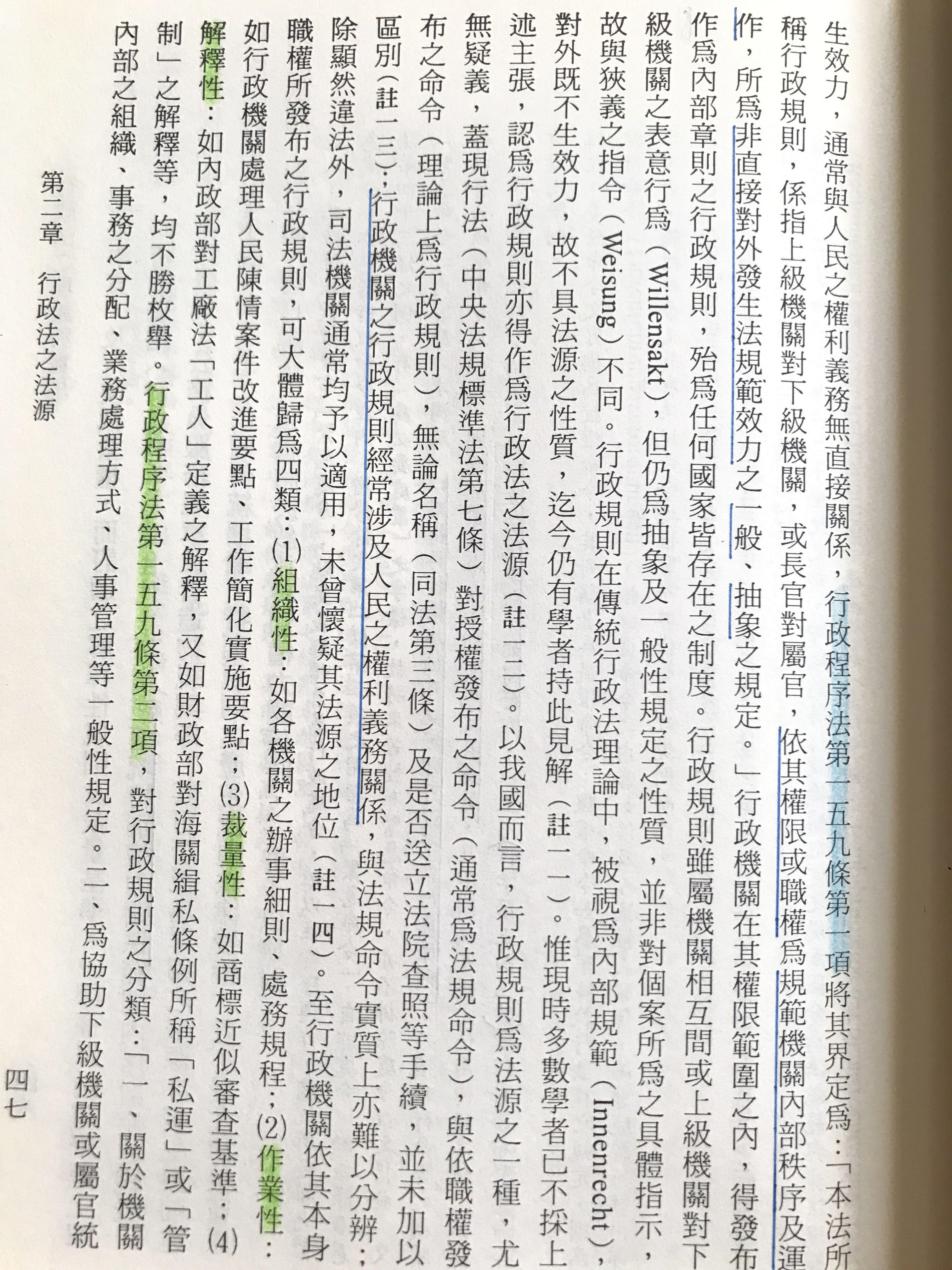 行政法之理論與實用吳庚三民出版法律系高普考地方特考警察特考法律用書