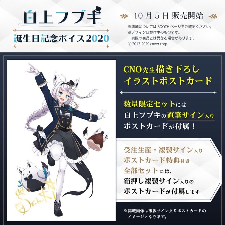 直筆簽名Hololive 白上吹雪FBK 白上フブキ2020誕生記念Goods, 興趣及 