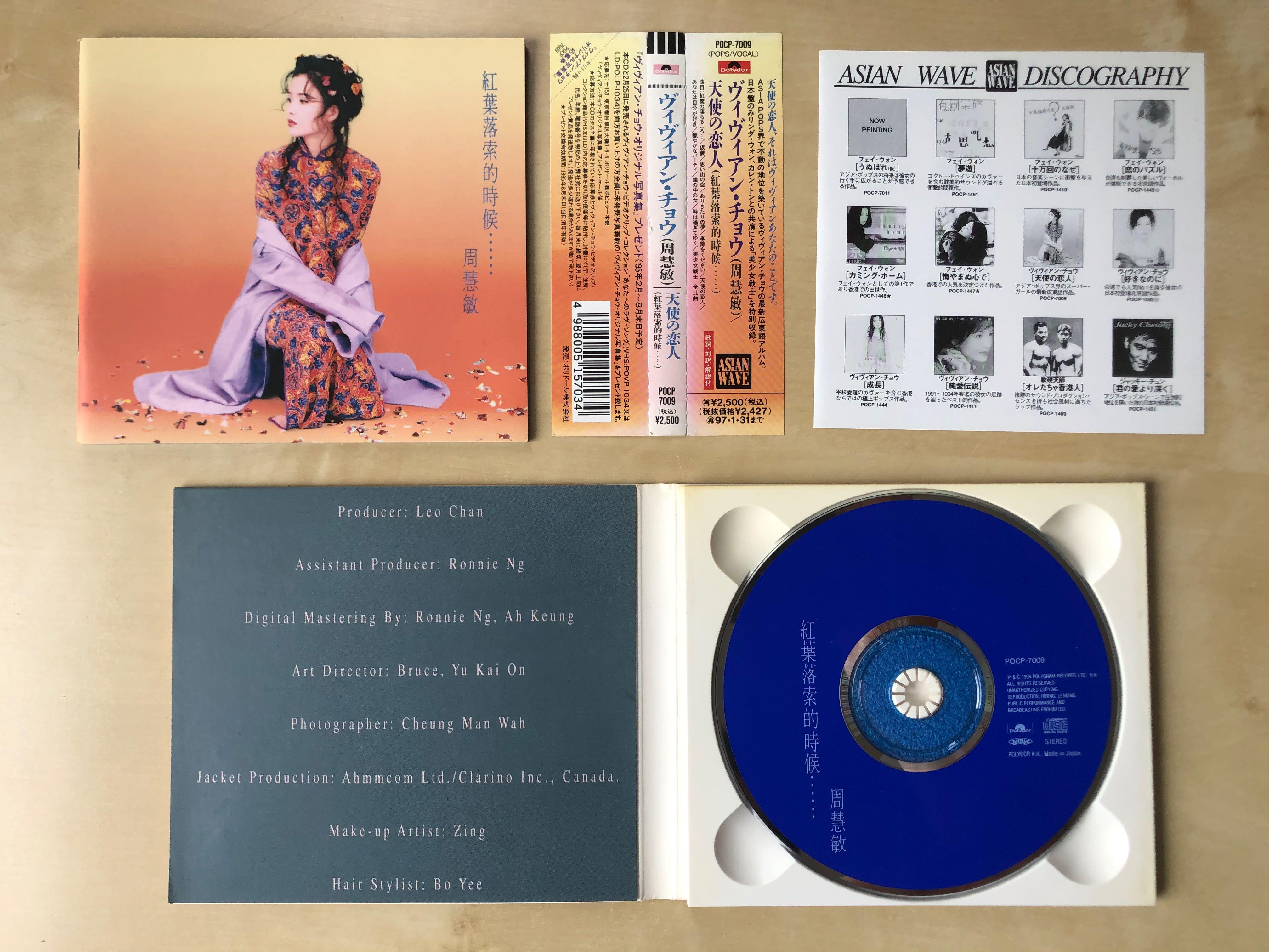 CD丨周慧敏紅葉落索的時候日本版Vivian Chow, 興趣及遊戲, 音樂、樂器