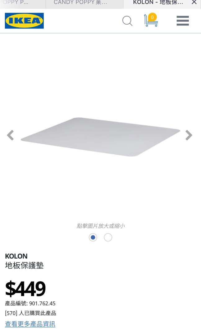 IKEA 辦公室地板保護墊 office floor protector mat x 8, 傢俬＆家居, 家居裝飾, 地氊 Carousell