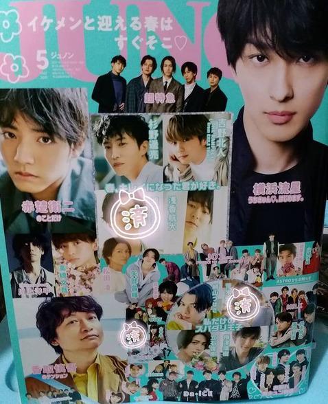 現貨 Junon 21 5月號切頁横浜流星吉野北人淺香航大杉野遥亮崎山つばさ崎山翼立石俊樹梅津瑞樹小宮璃央小原唯和松田凌