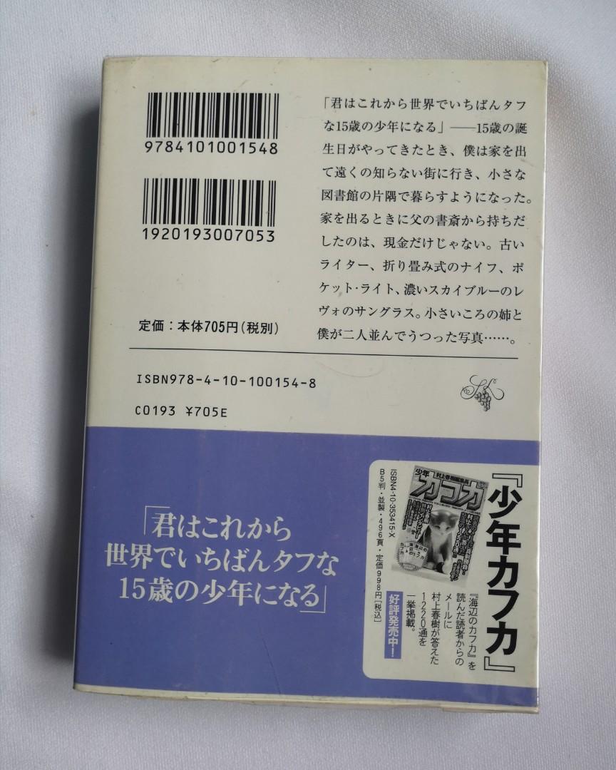Kafka On The Shore By Haruki Murakami Volume 1 Japanese Hobbies Toys Books Magazines Fiction Non Fiction On Carousell Kafka On The Shore By Haruki Murakami Volume 1 Japanese Hobbies Toys Books Magazines Fiction Non Fiction On Carousell