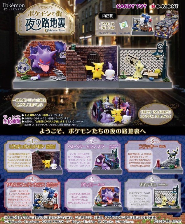 現貨 價在內文 Re Ment Pokemon Town 夜之路地裡食玩 玩具 遊戲類 玩具 Carousell