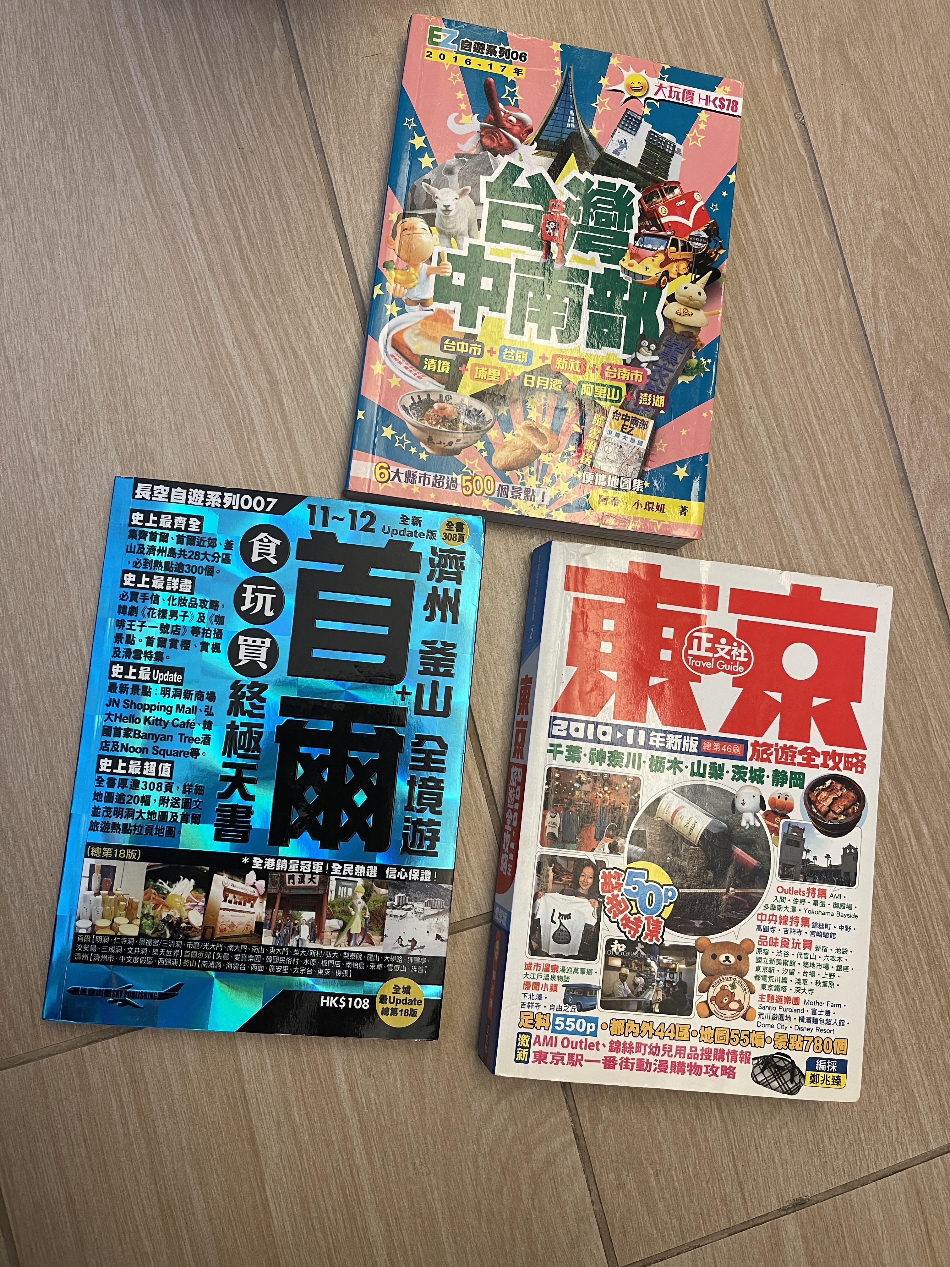 送換買 旅遊移民書 南韓濟州釜山 日本廣島鳥取岡山 日本名古屋 伊勢 東京郊區 Travel Book 興趣及遊戲 旅行 旅遊 旅行必需品及用品 Carousell