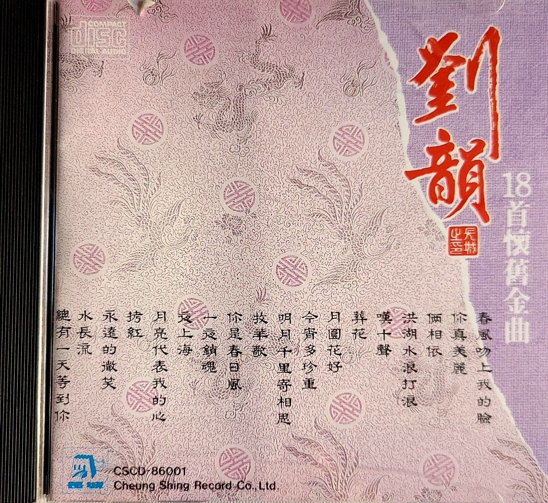 劉韻18首懷舊金曲 (1986年舊版), 興趣及遊戲, 音樂、樂器 & 配件, 音樂與媒體 - CD 及 DVD - Carousell