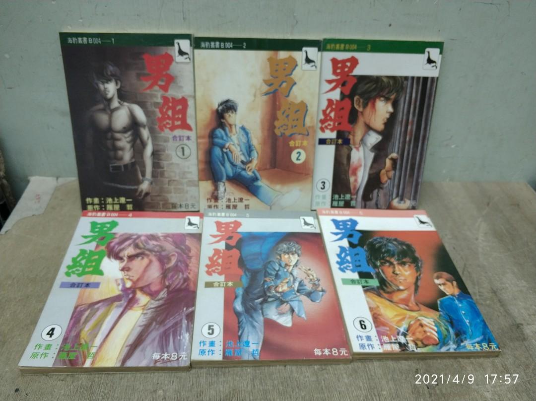 1990年漫画书1至6期 作者池上遼一 男组 書本 文具 漫畫 Carousell