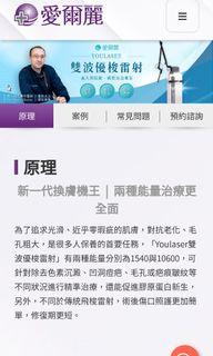 愛爾麗優梭雷射快閃價