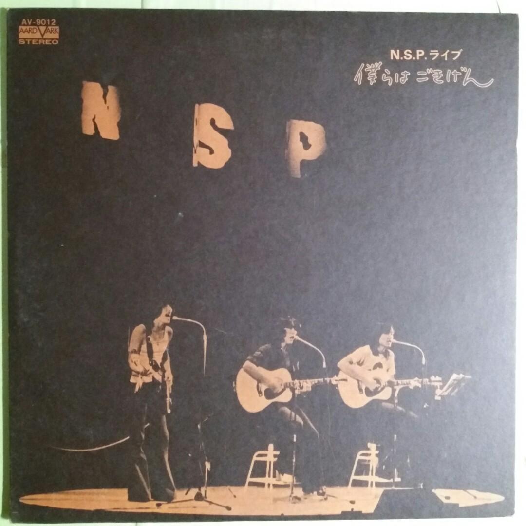 舊版 Rock Pop 黑膠唱片 N S P ニューサディステックピンク ライブ 僕らはごきげん Dec 1975 Japan 音樂樂器 配件 Cd S Dvd S Other Media Carousell