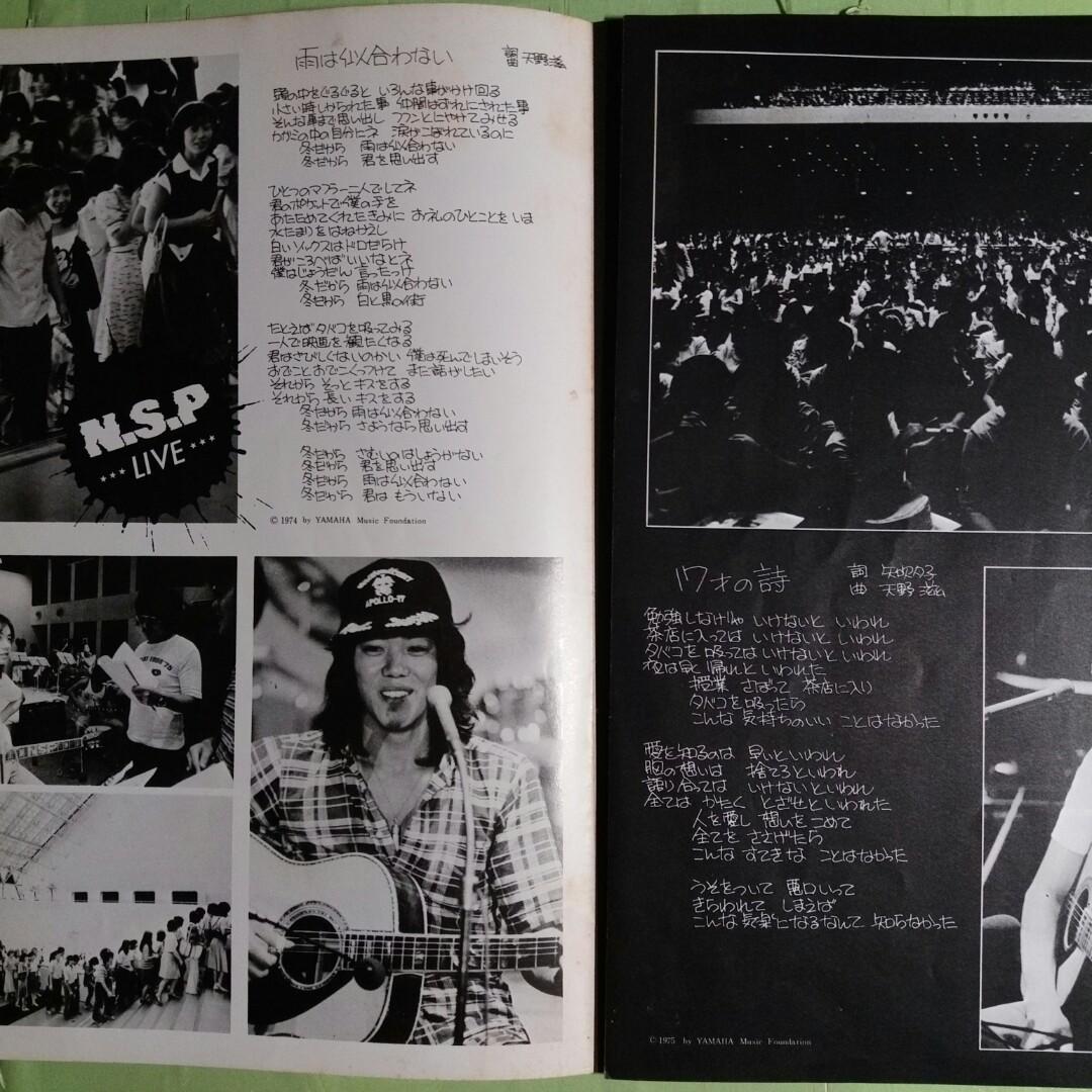 舊版 Rock Pop 黑膠唱片 N S P ニューサディステックピンク ライブ 僕らはごきげん Dec 1975 Japan 興趣及遊戲 古董收藏 收藏品及紀念品 明星週邊 Carousell