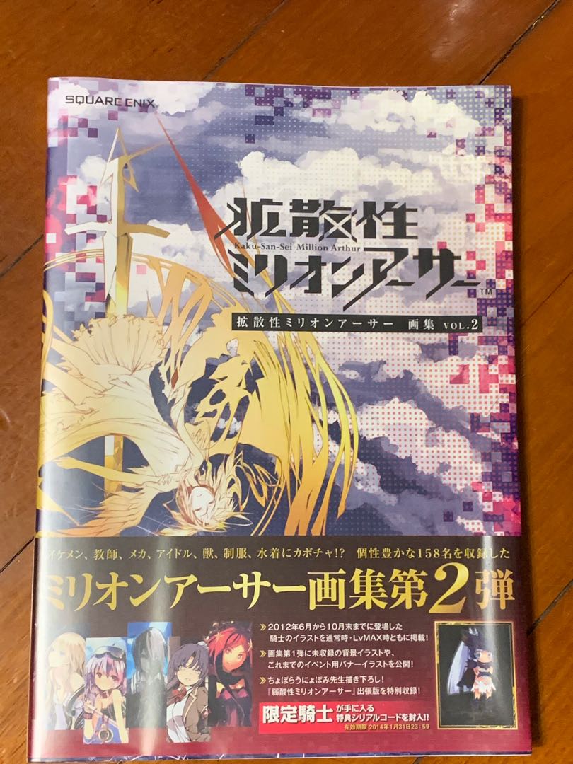擴散性百萬亞瑟王圖鑑2 書本 文具 漫畫 Carousell
