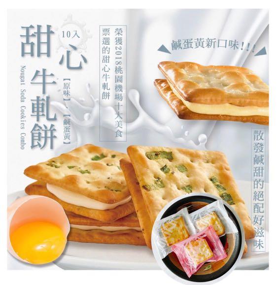 一之軒名店甜心牛軋餅禮盒10入 嘢食 嘢飲 包裝食物 即食食物 Carousell