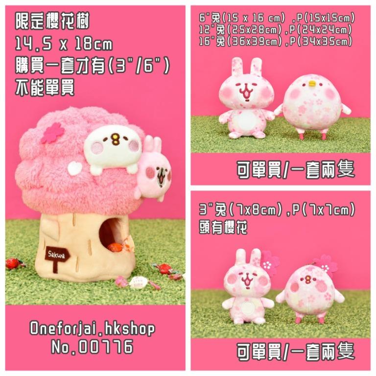台灣代購 現貨 卡娜赫拉系列賞櫻場景櫻花樹粉紅兔兔p助公仔布偶娃娃玩偶吊飾3吋 6吋 12吋 16吋 興趣及遊戲
