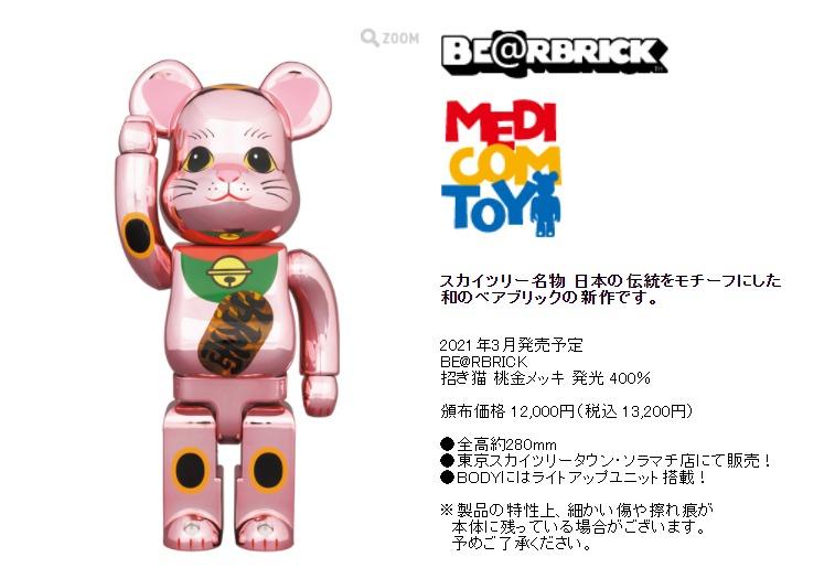 2022年新作 BE@RBRICK 招き猫 桃金メッキ 400％ | www.artfive.co.jp