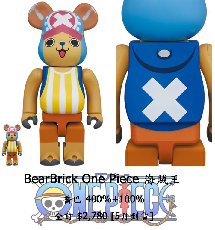Bearbrick One Piece 海賊王喬巴400 100 玩具 遊戲類 玩具 Carousell