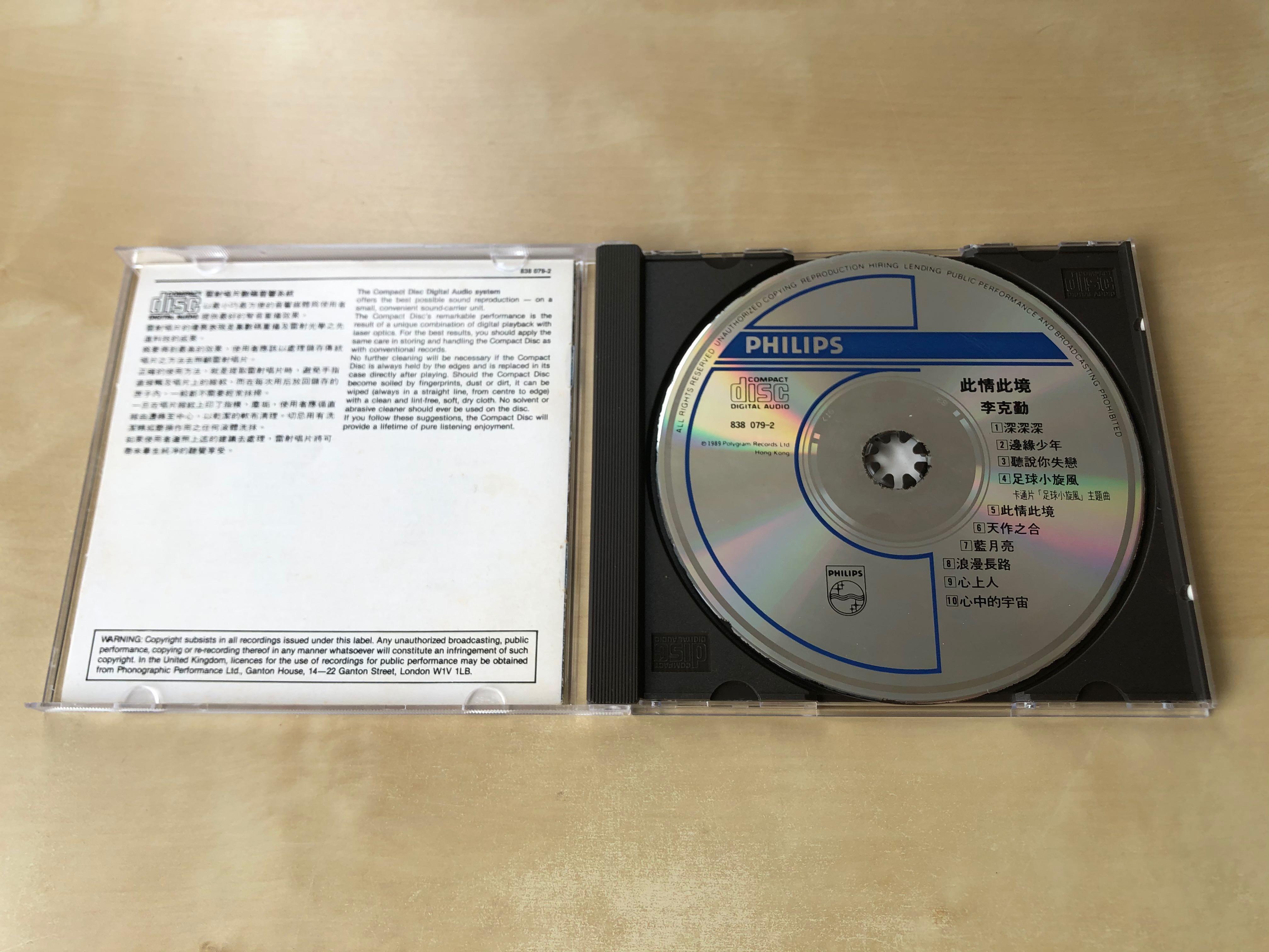 CD丨李克勤此情此境銀圈版粵語專輯Hacken Lee, 興趣及遊戲, 音樂、樂器 