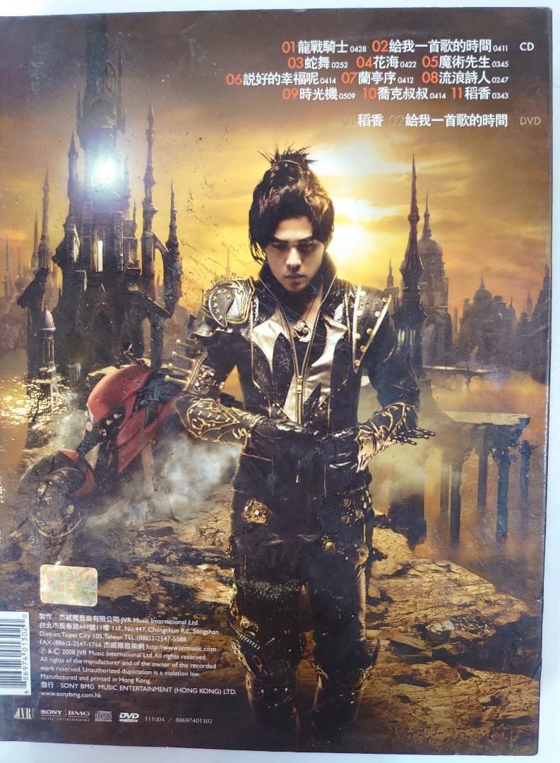 Cd+dvd 周杰倫 Jay 魔杰座, 興趣及遊戲, 音樂、樂器 & 配件, 音樂與媒體 - CD 及 DVD - Carousell