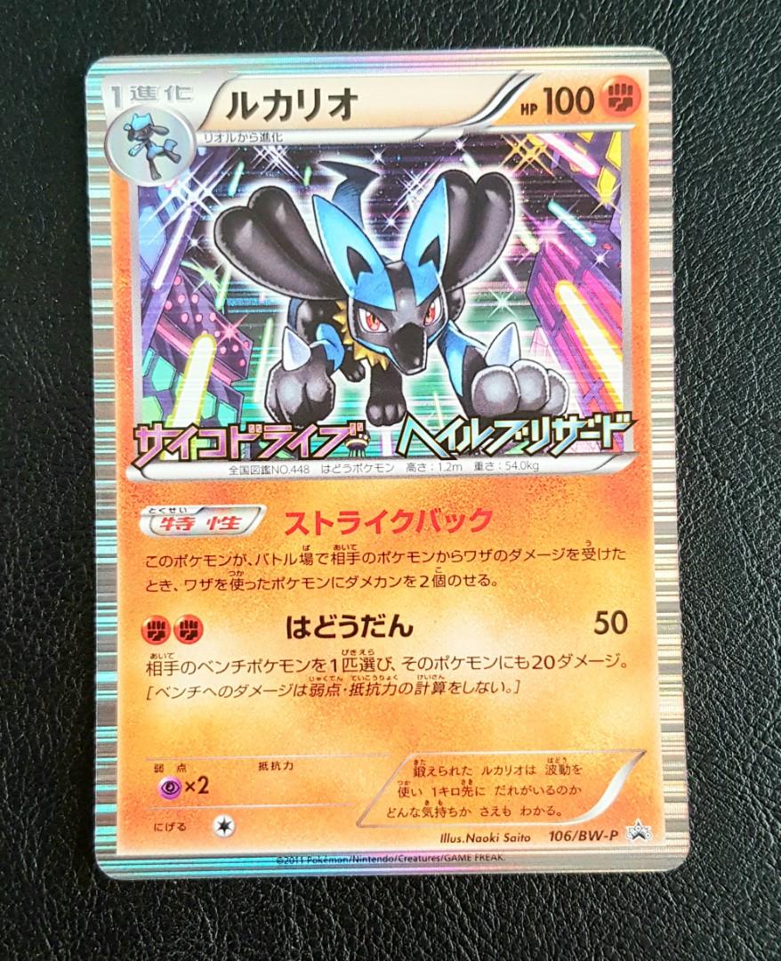 Lucario 106 Bw P Promo Pokemon Card Hobbies Toys Toys Games On Carousell