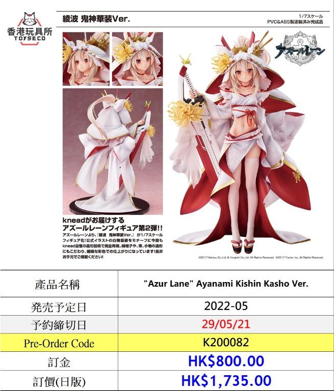 Toyseco 預訂日版碧藍航線綾波鬼神華裳ver 玩具 遊戲類 玩具 Carousell