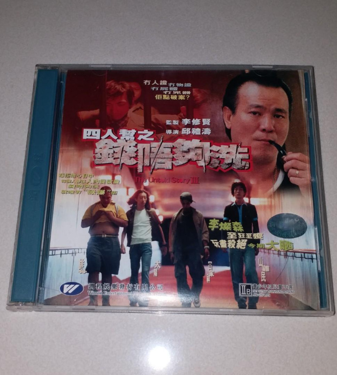 邱禮濤導演《四人幫之錢唔夠洗》Vcd (香港正版,九成新) 李修賢李燦森林子善盧惠光港產片, 興趣及遊戲, 音樂、樂器& 配件, 音樂與媒體- Cd